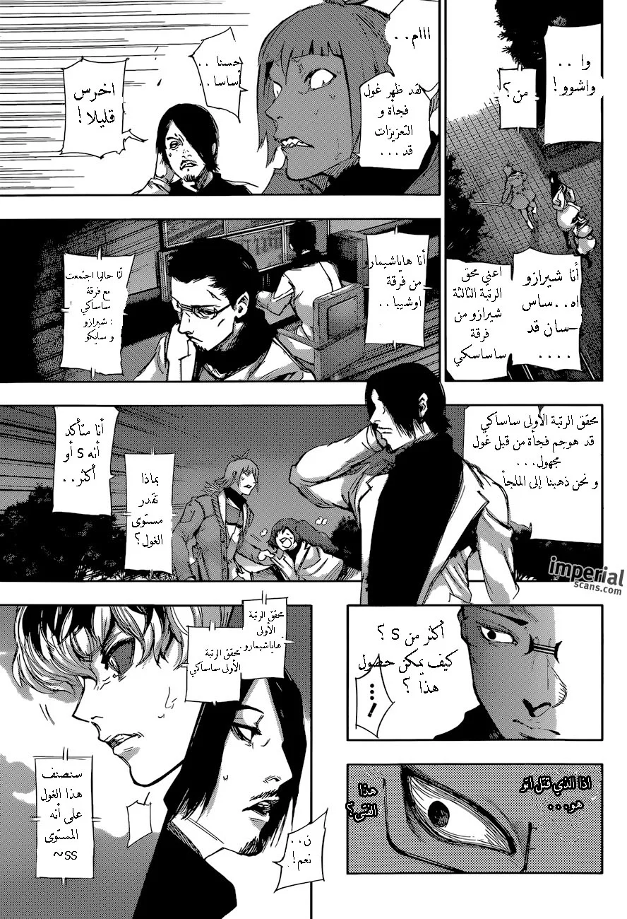 Read Tokyo Ghoul:re AR Manga Online