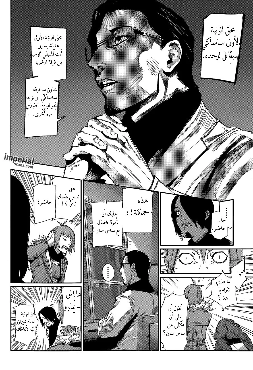 Read Tokyo Ghoul:re AR Manga Online