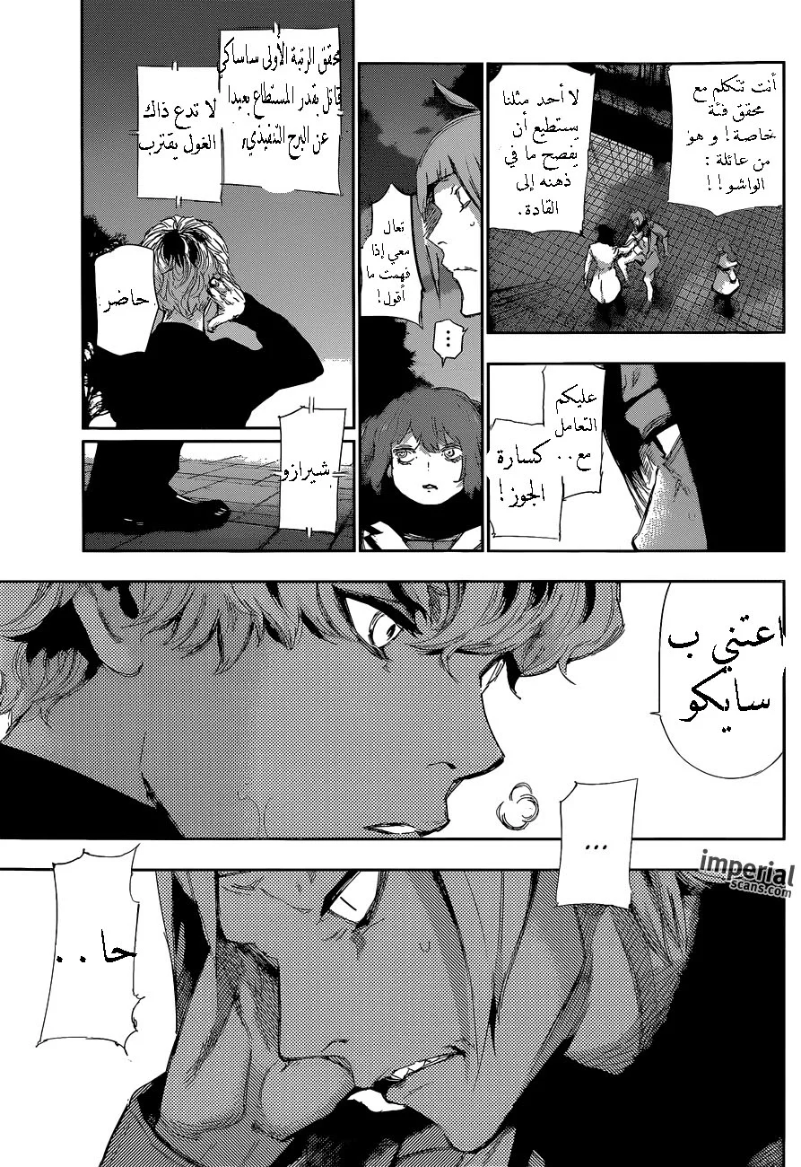 Read Tokyo Ghoul:re AR Manga Online
