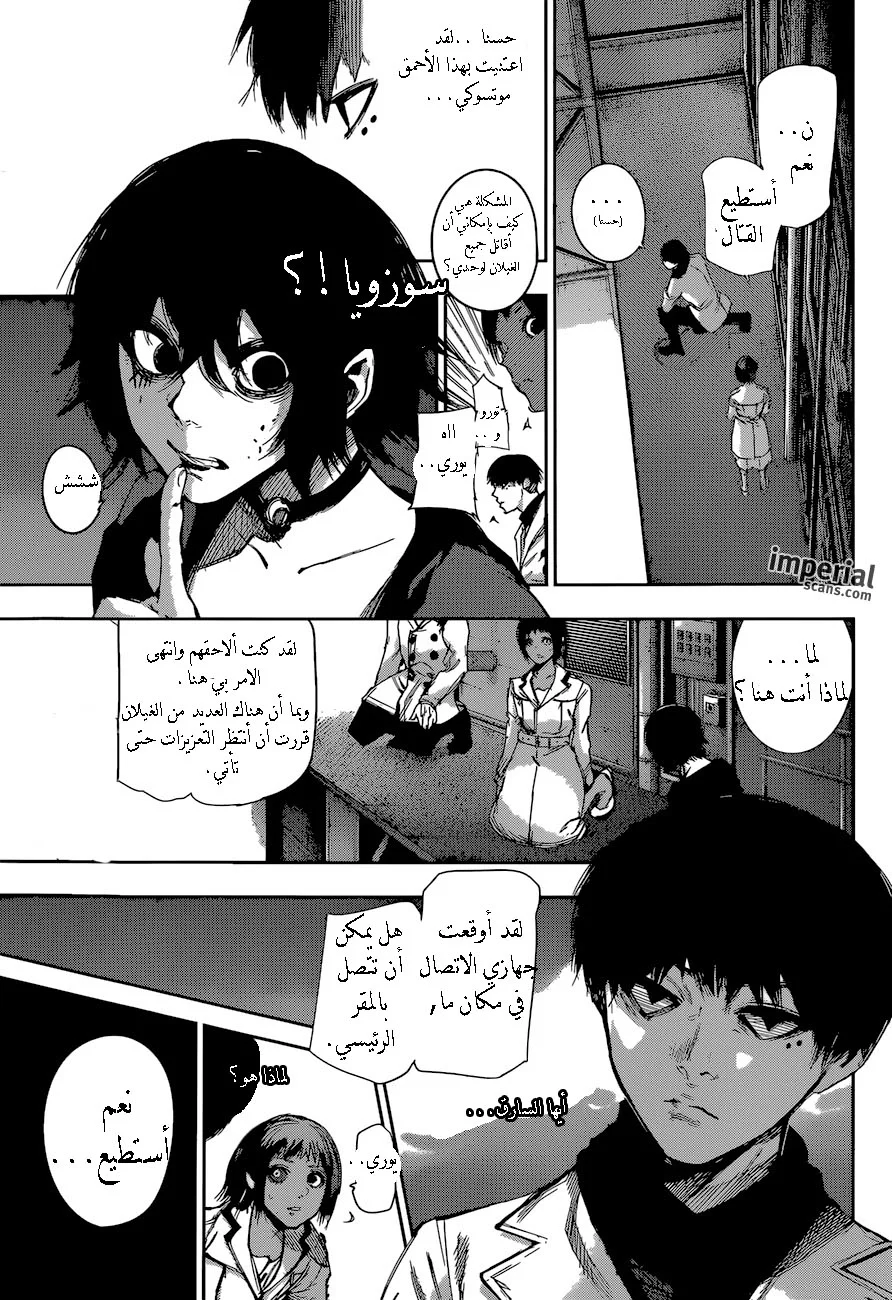 Read Tokyo Ghoul:re AR Manga Online