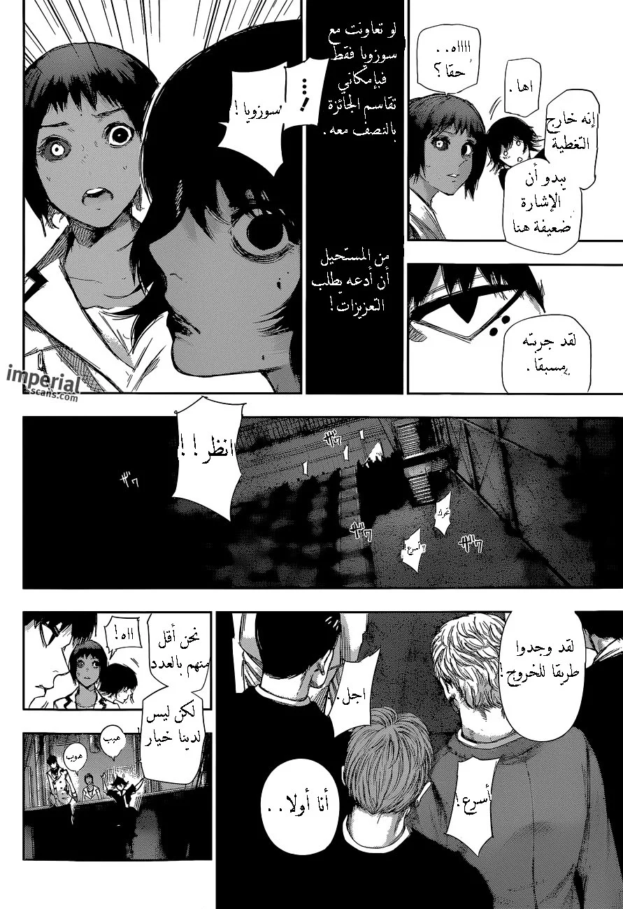 Read Tokyo Ghoul:re AR Manga Online