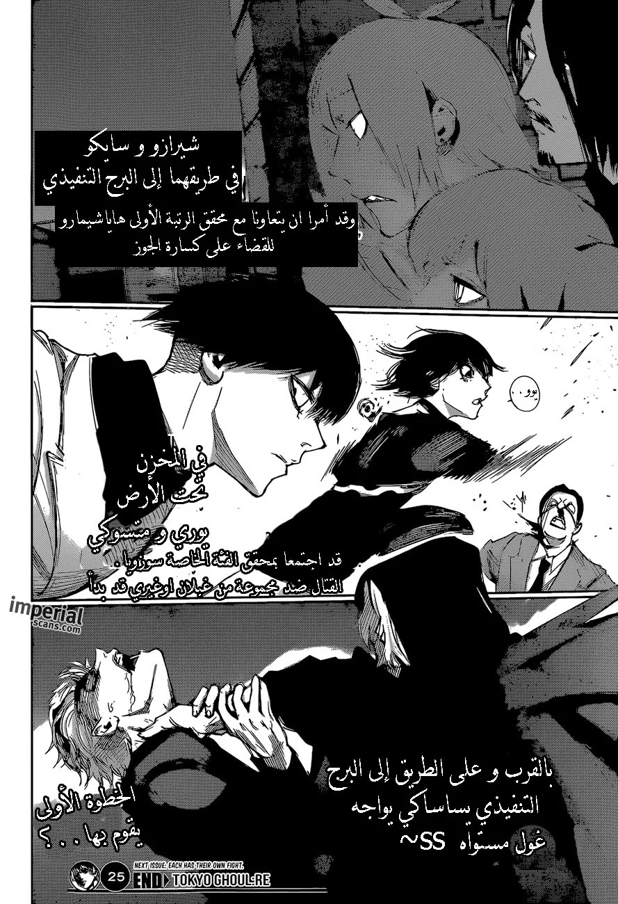 Read Tokyo Ghoul:re AR Manga Online