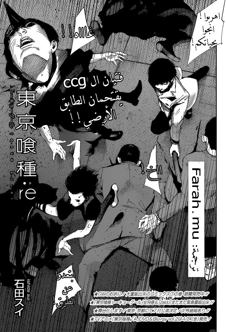 Read Tokyo Ghoul:re AR Manga Online