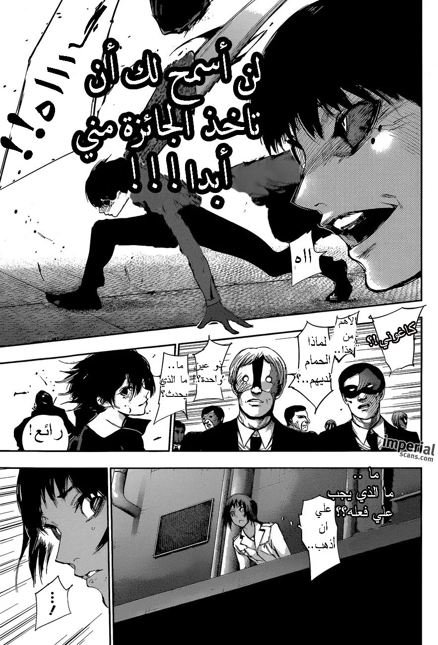 Read Tokyo Ghoul:re AR Manga Online