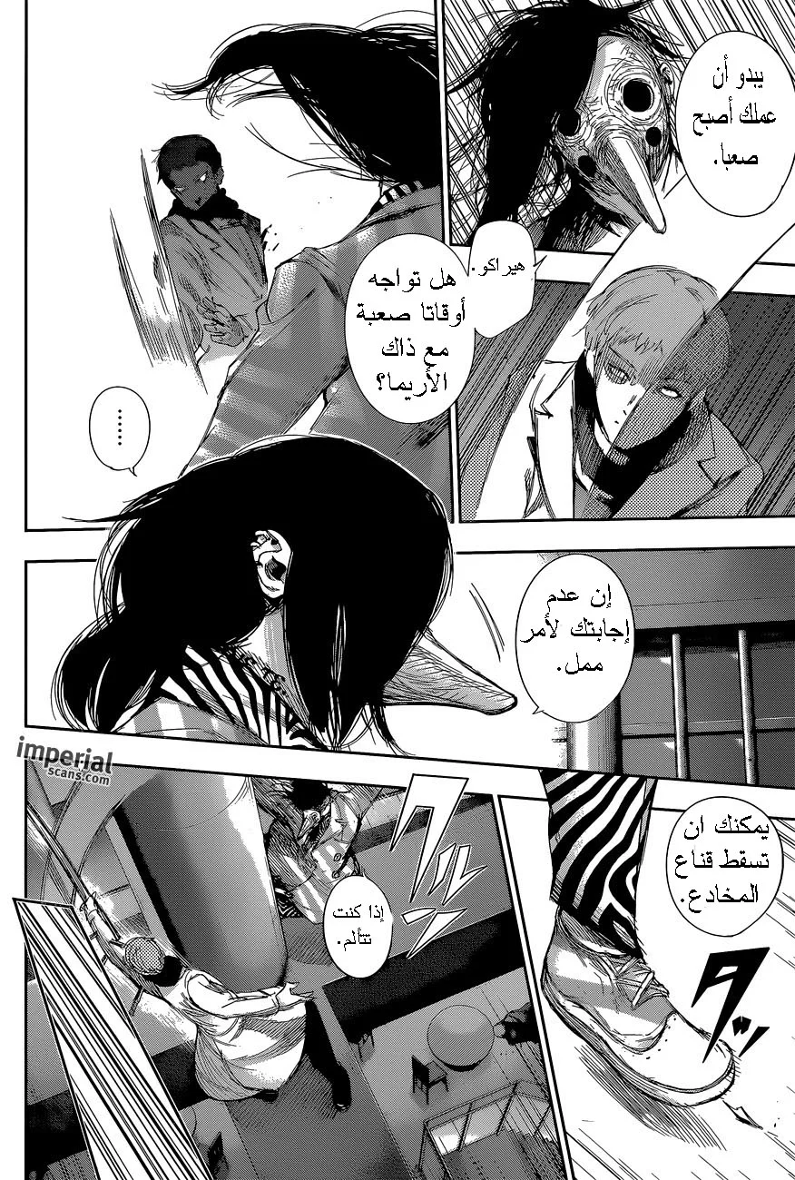 Read Tokyo Ghoul:re AR Manga Online