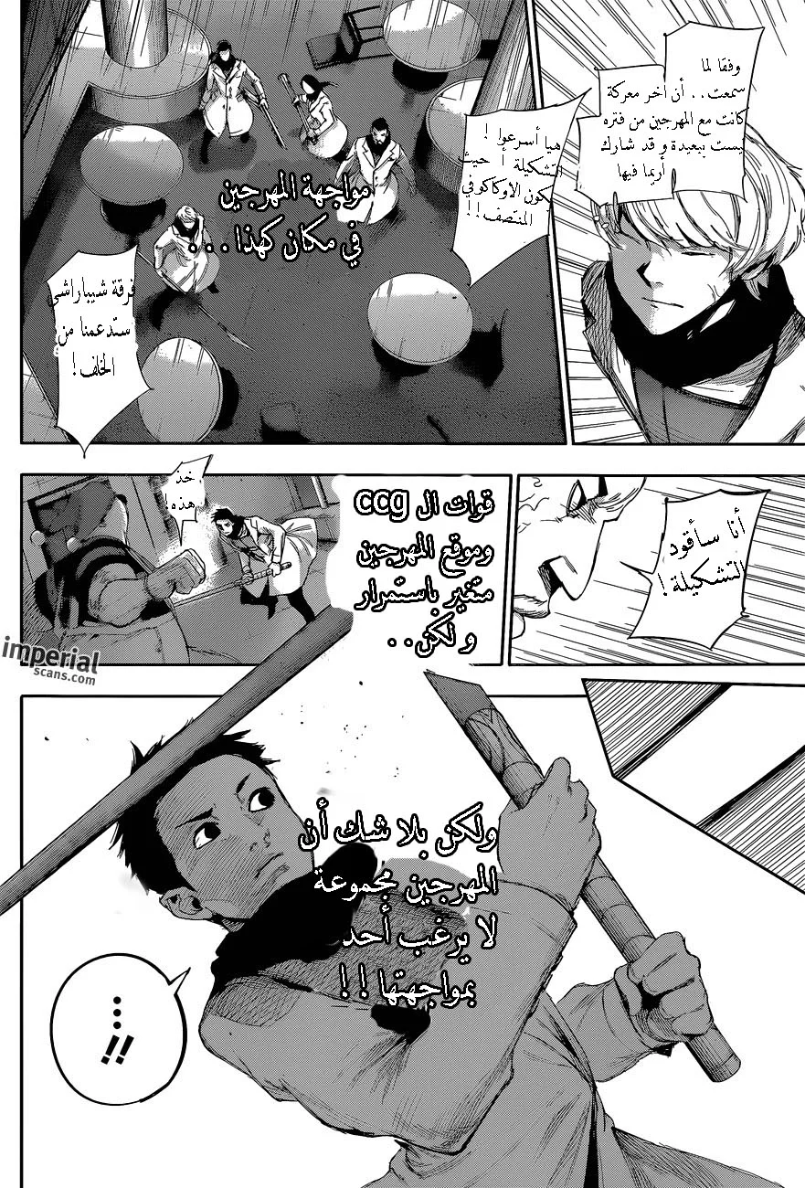 Read Tokyo Ghoul:re AR Manga Online