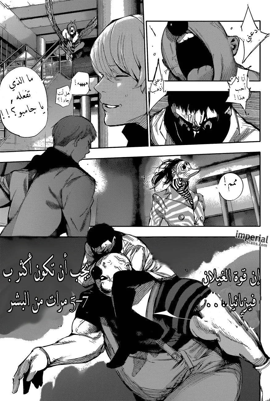 Read Tokyo Ghoul:re AR Manga Online