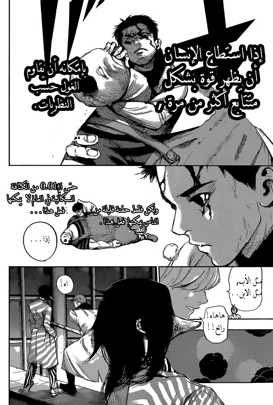 Read Tokyo Ghoul:re AR Manga Online