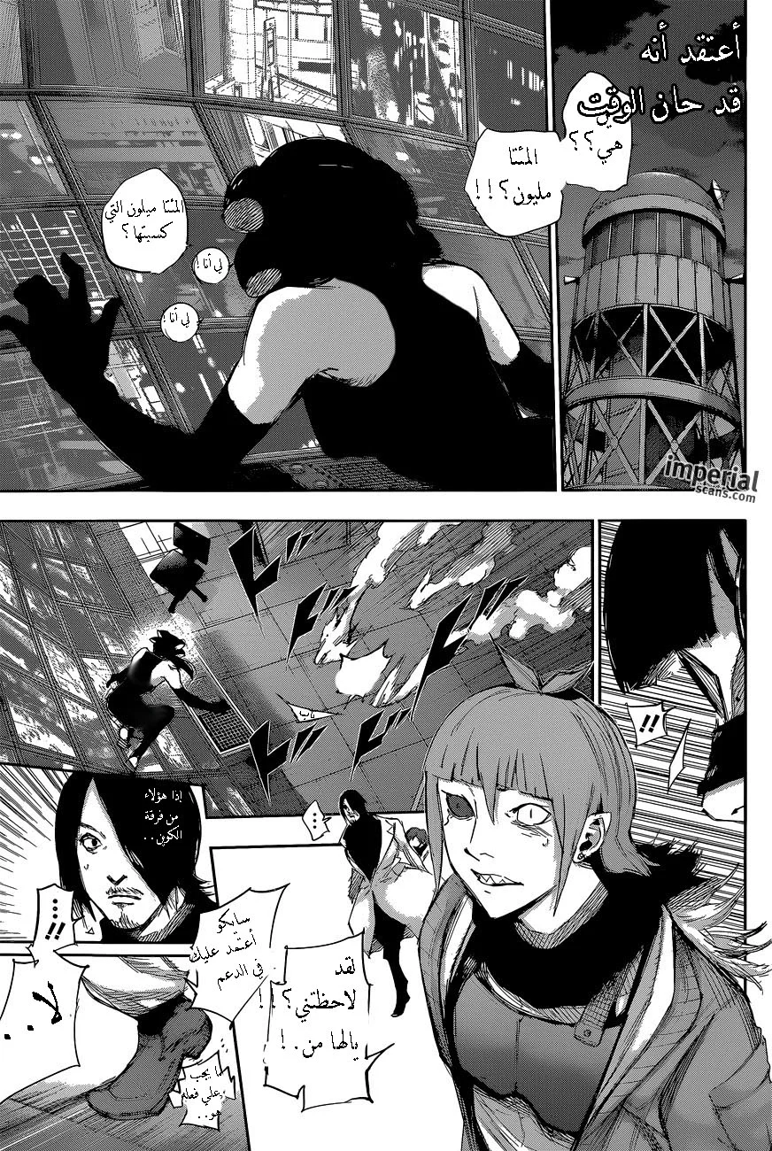 Read Tokyo Ghoul:re AR Manga Online