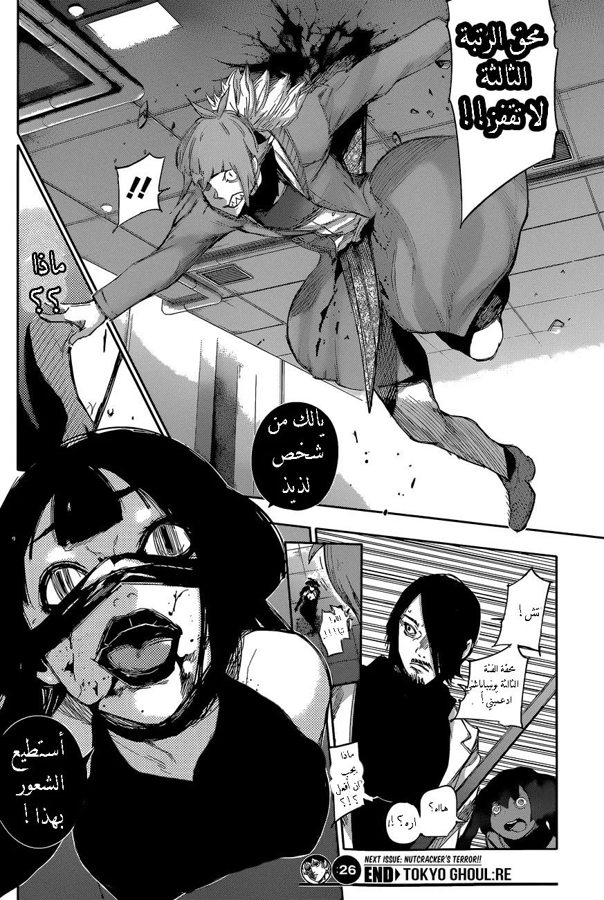 Read Tokyo Ghoul:re AR Manga Online