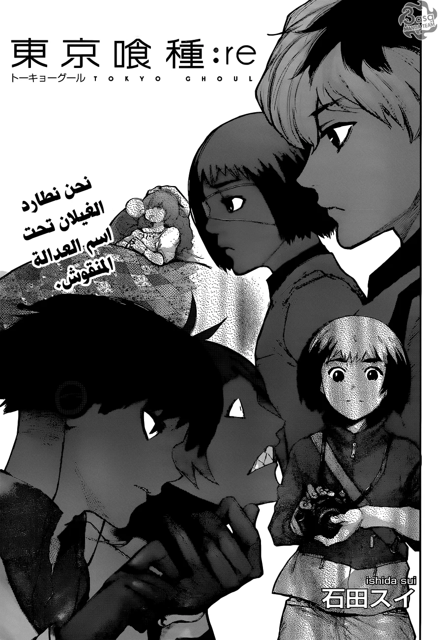 Read Tokyo Ghoul:re AR Manga Online