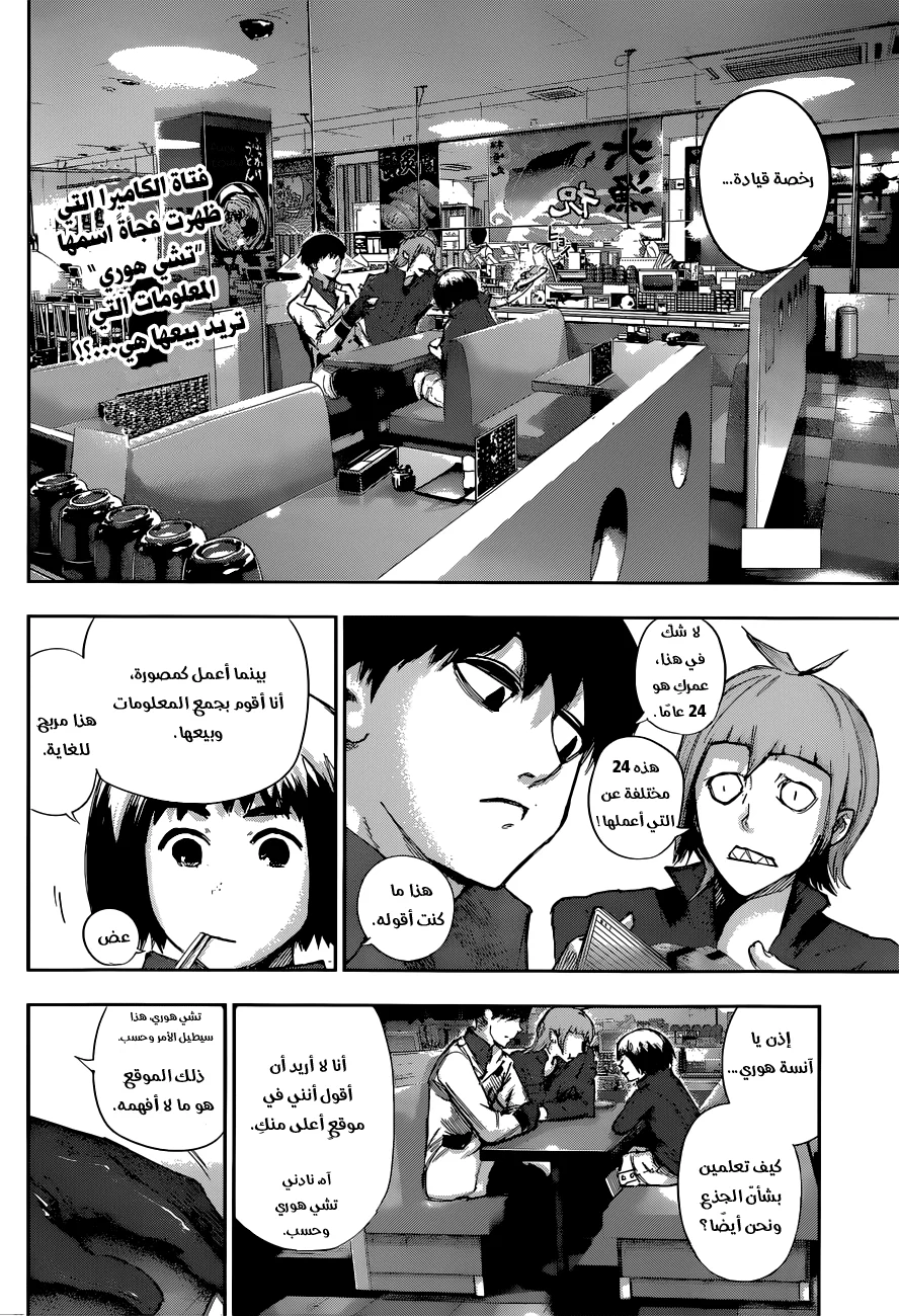 Read Tokyo Ghoul:re AR Manga Online