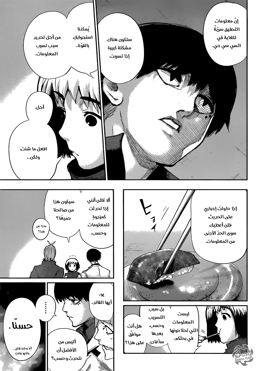 Read Tokyo Ghoul:re AR Manga Online