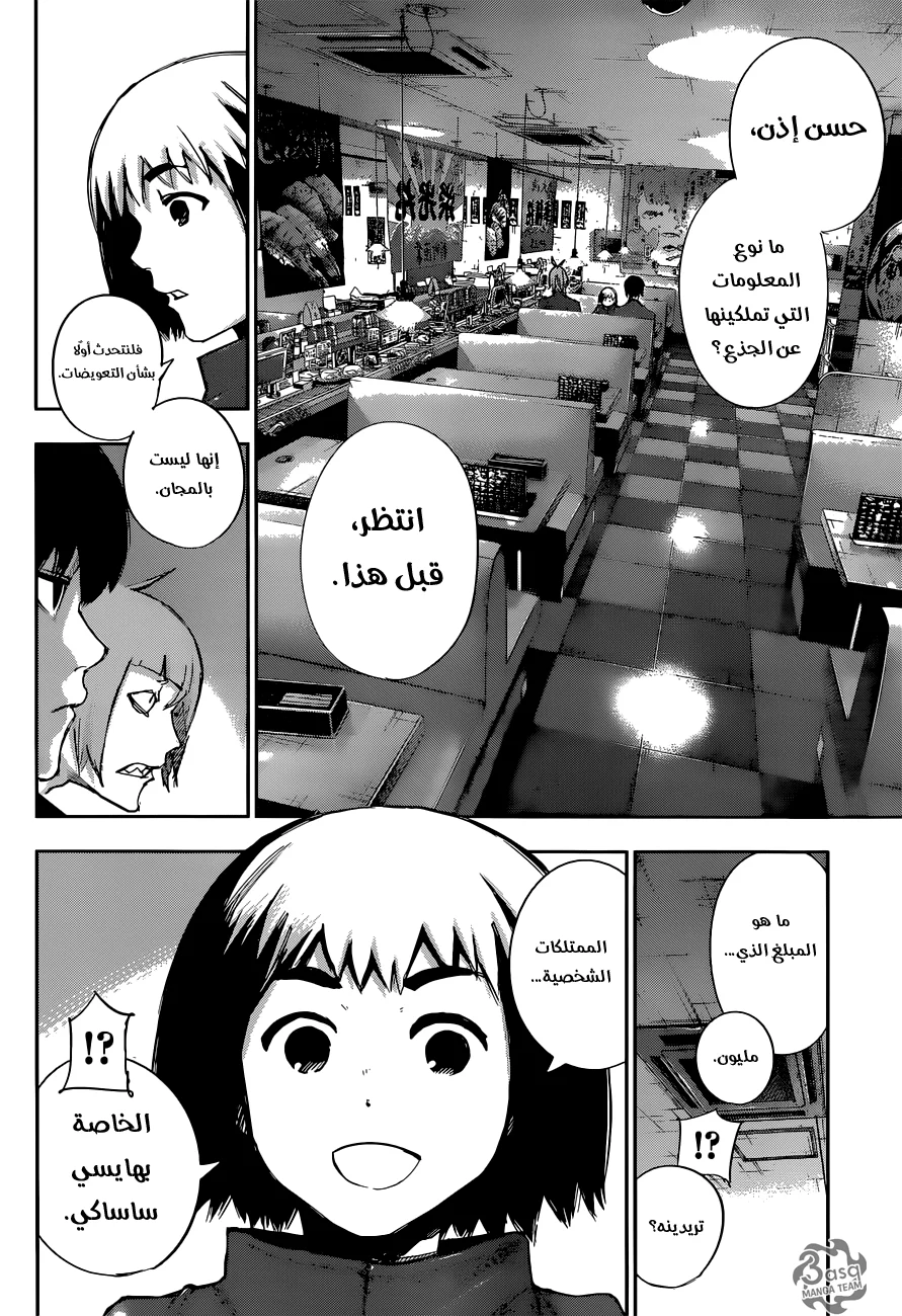Read Tokyo Ghoul:re AR Manga Online