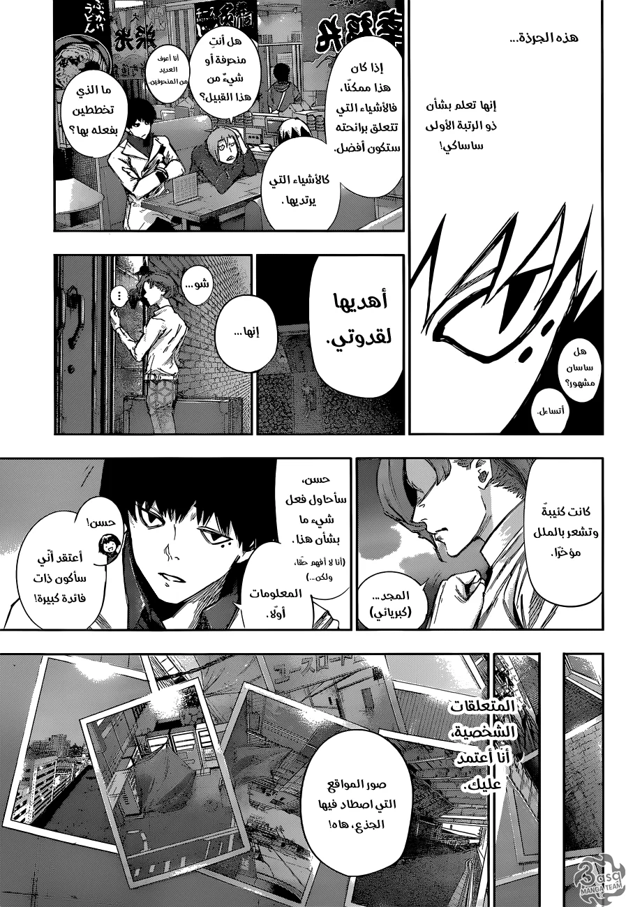Read Tokyo Ghoul:re AR Manga Online