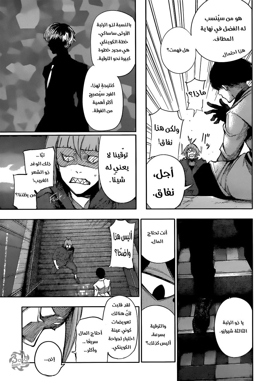 Read Tokyo Ghoul:re AR Manga Online