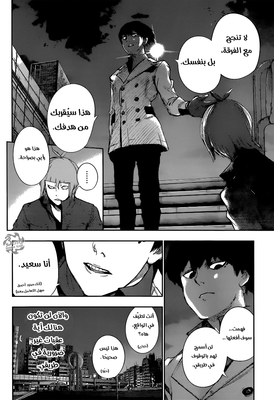 Read Tokyo Ghoul:re AR Manga Online