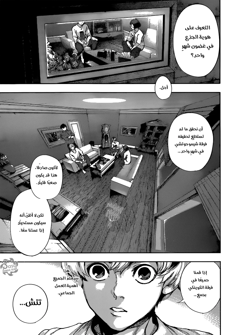 Read Tokyo Ghoul:re AR Manga Online