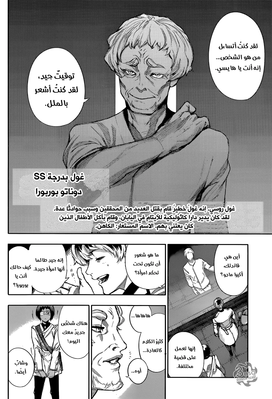 Read Tokyo Ghoul:re AR Manga Online