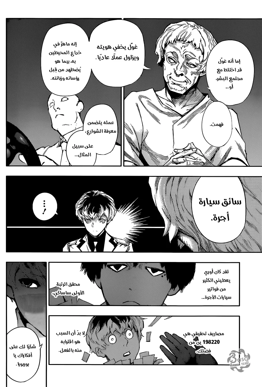 Read Tokyo Ghoul:re AR Manga Online