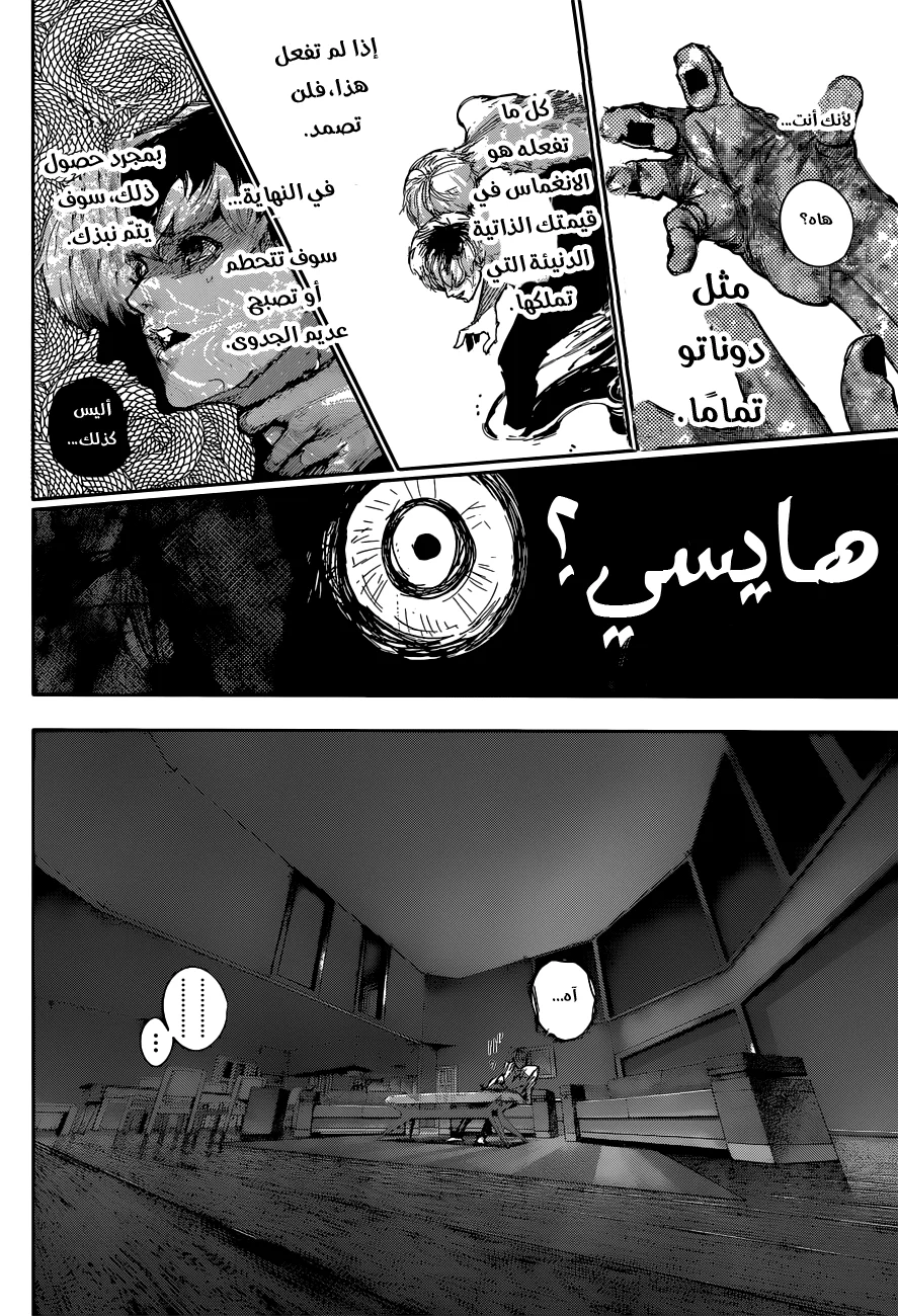 Read Tokyo Ghoul:re AR Manga Online