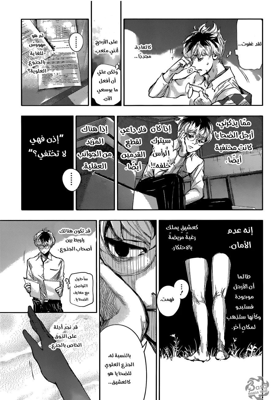 Read Tokyo Ghoul:re AR Manga Online