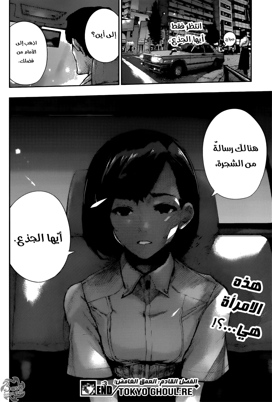 Read Tokyo Ghoul:re AR Manga Online