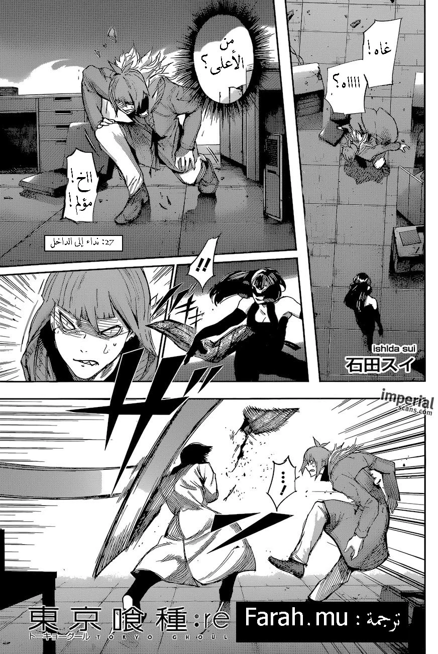Read Tokyo Ghoul:re AR Manga Online