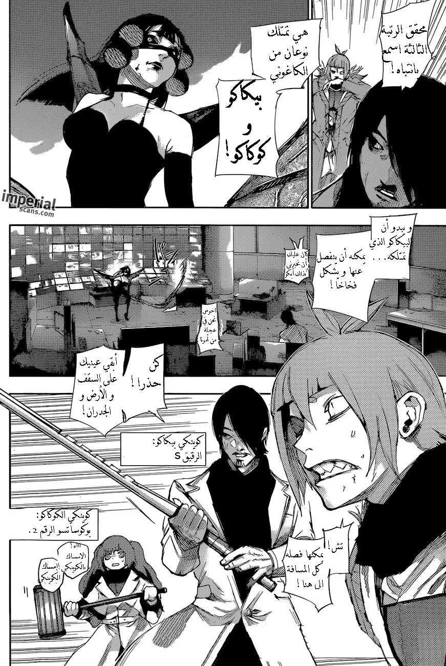 Read Tokyo Ghoul:re AR Manga Online