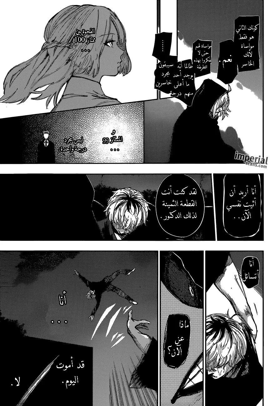 Read Tokyo Ghoul:re AR Manga Online