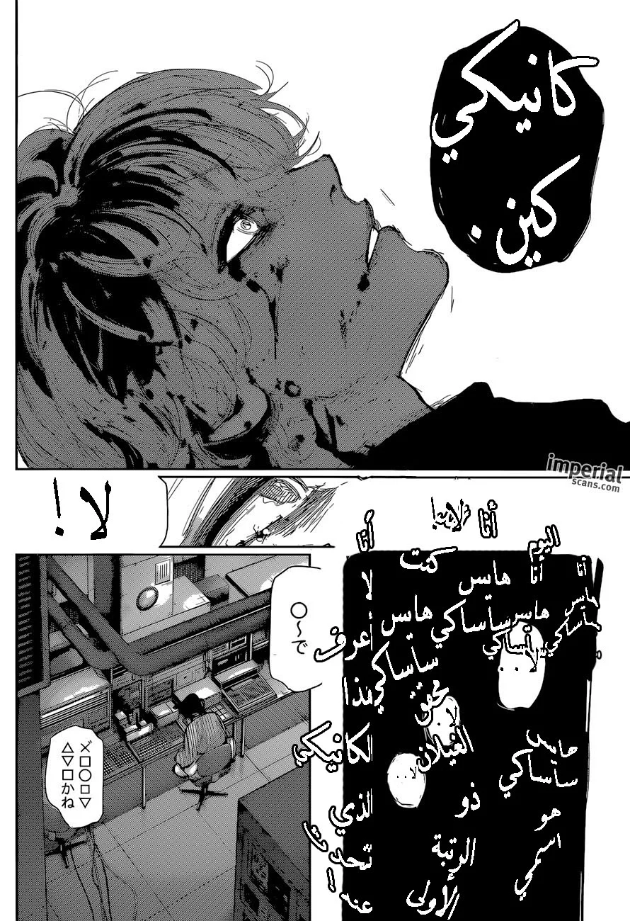 Read Tokyo Ghoul:re AR Manga Online