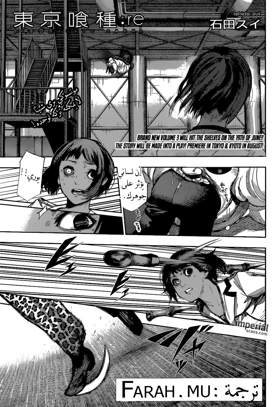 Read Tokyo Ghoul:re AR Manga Online