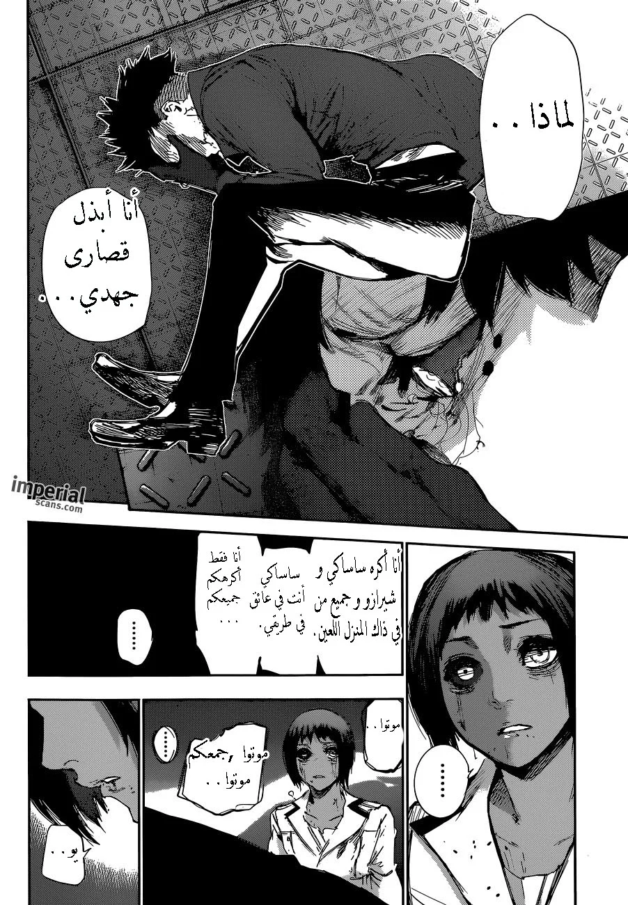 Read Tokyo Ghoul:re AR Manga Online