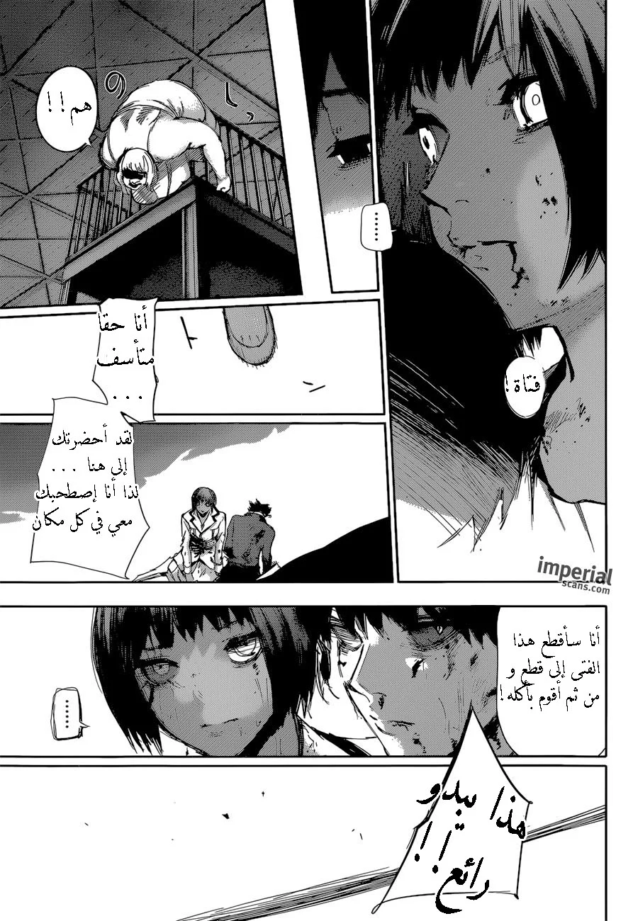 Read Tokyo Ghoul:re AR Manga Online