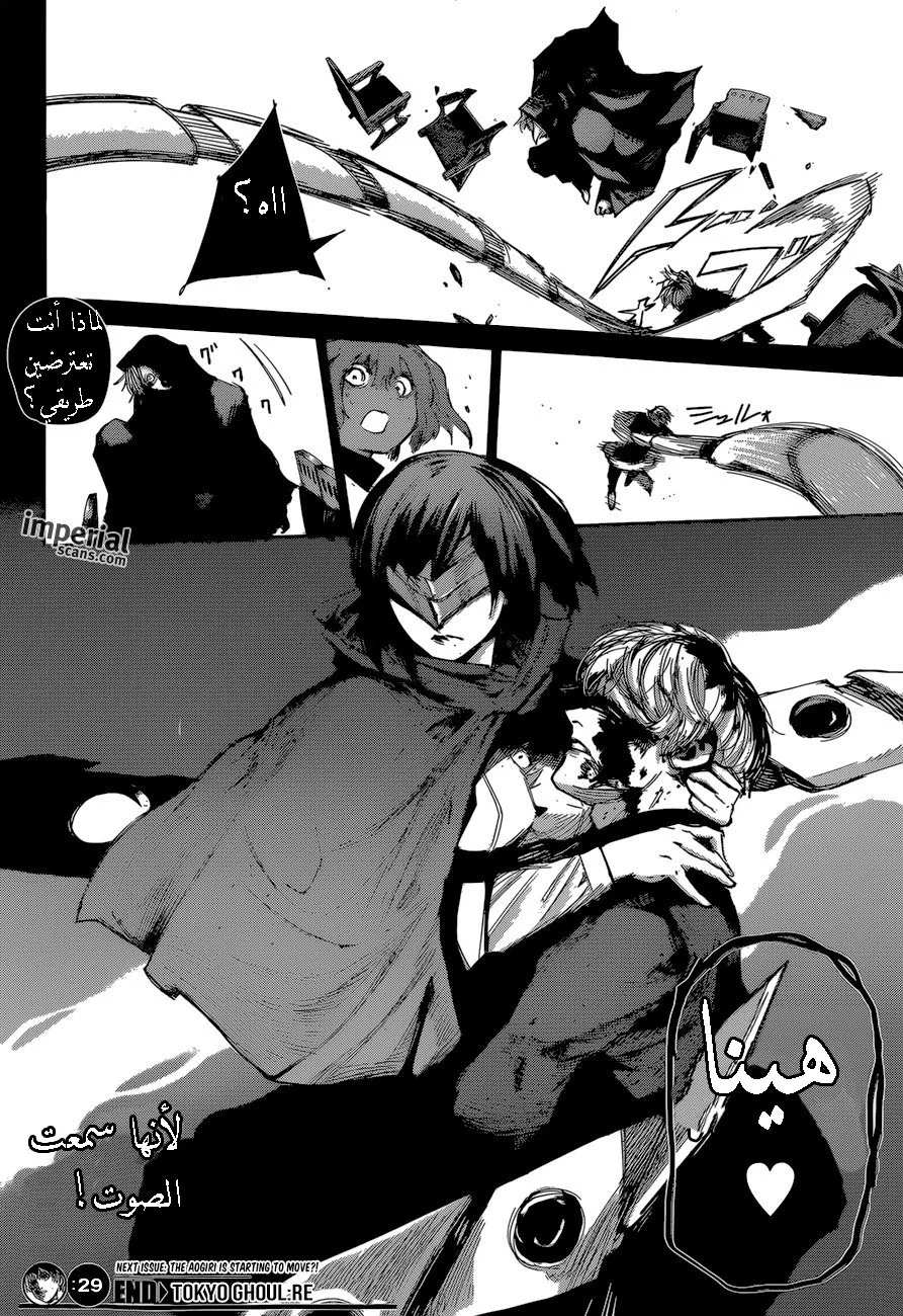 Read Tokyo Ghoul:re AR Manga Online
