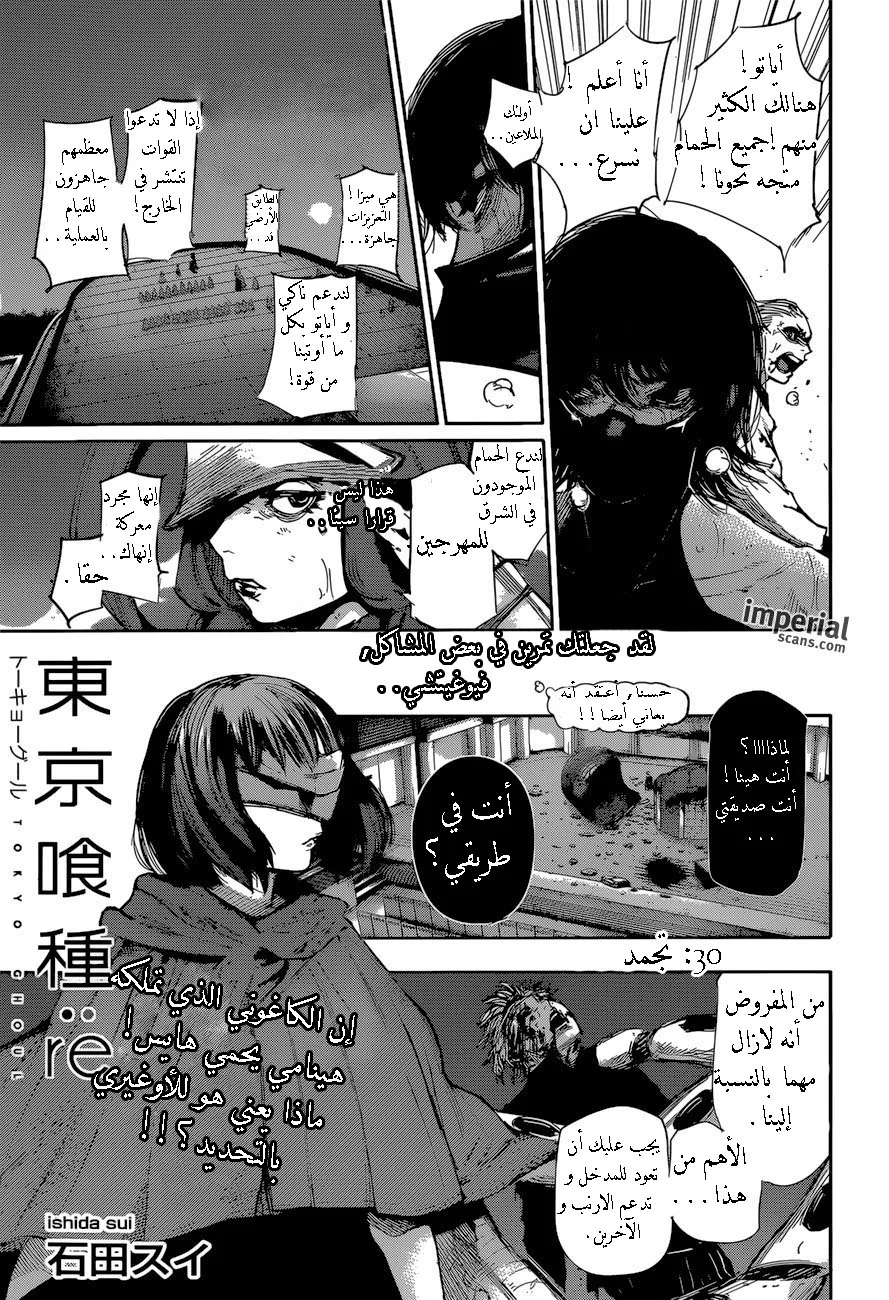 Read Tokyo Ghoul:re AR Manga Online