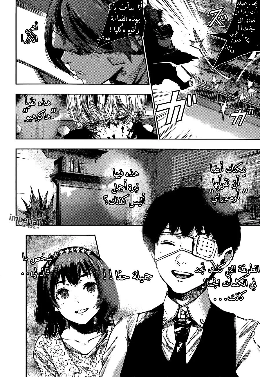 Read Tokyo Ghoul:re AR Manga Online