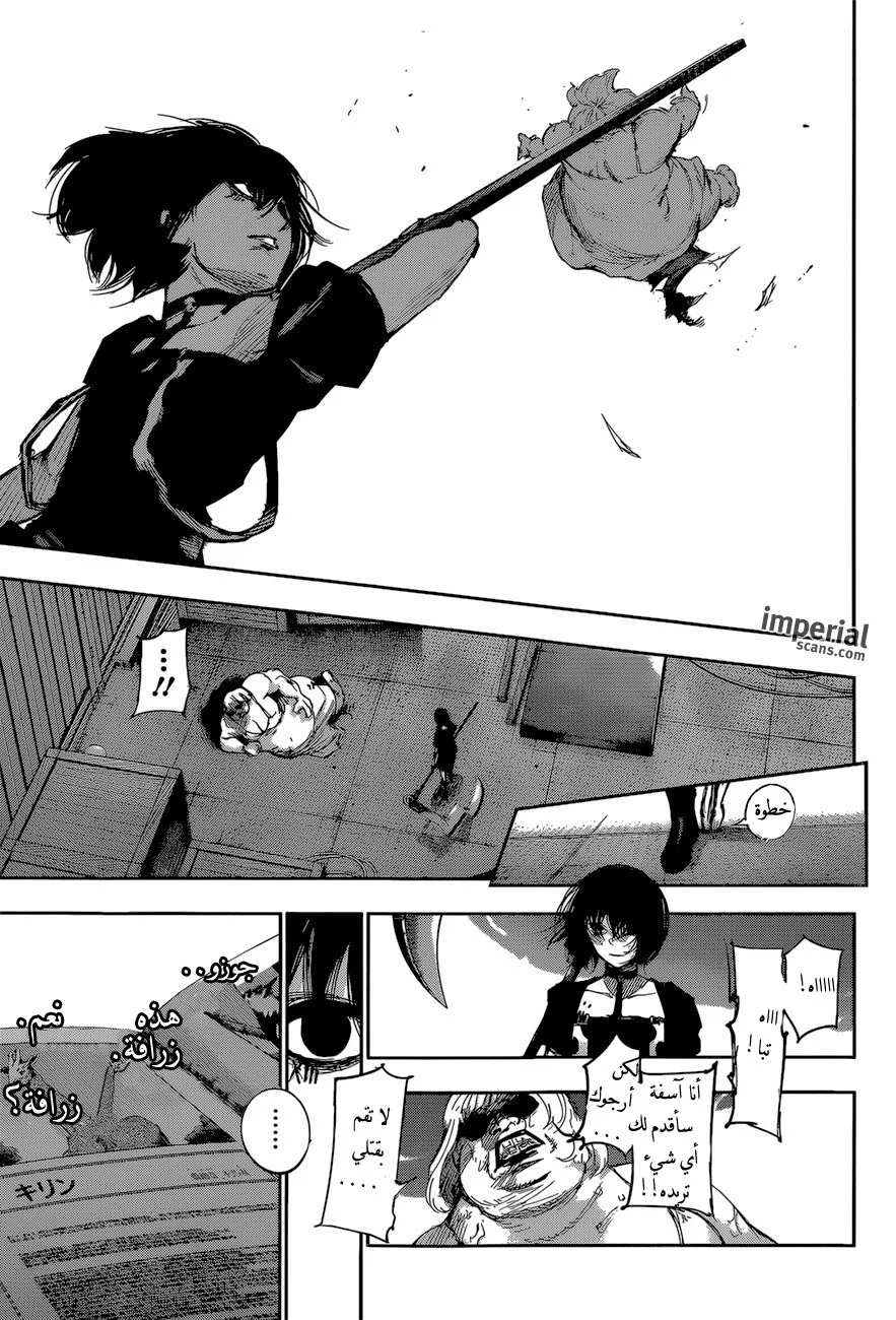 Read Tokyo Ghoul:re AR Manga Online