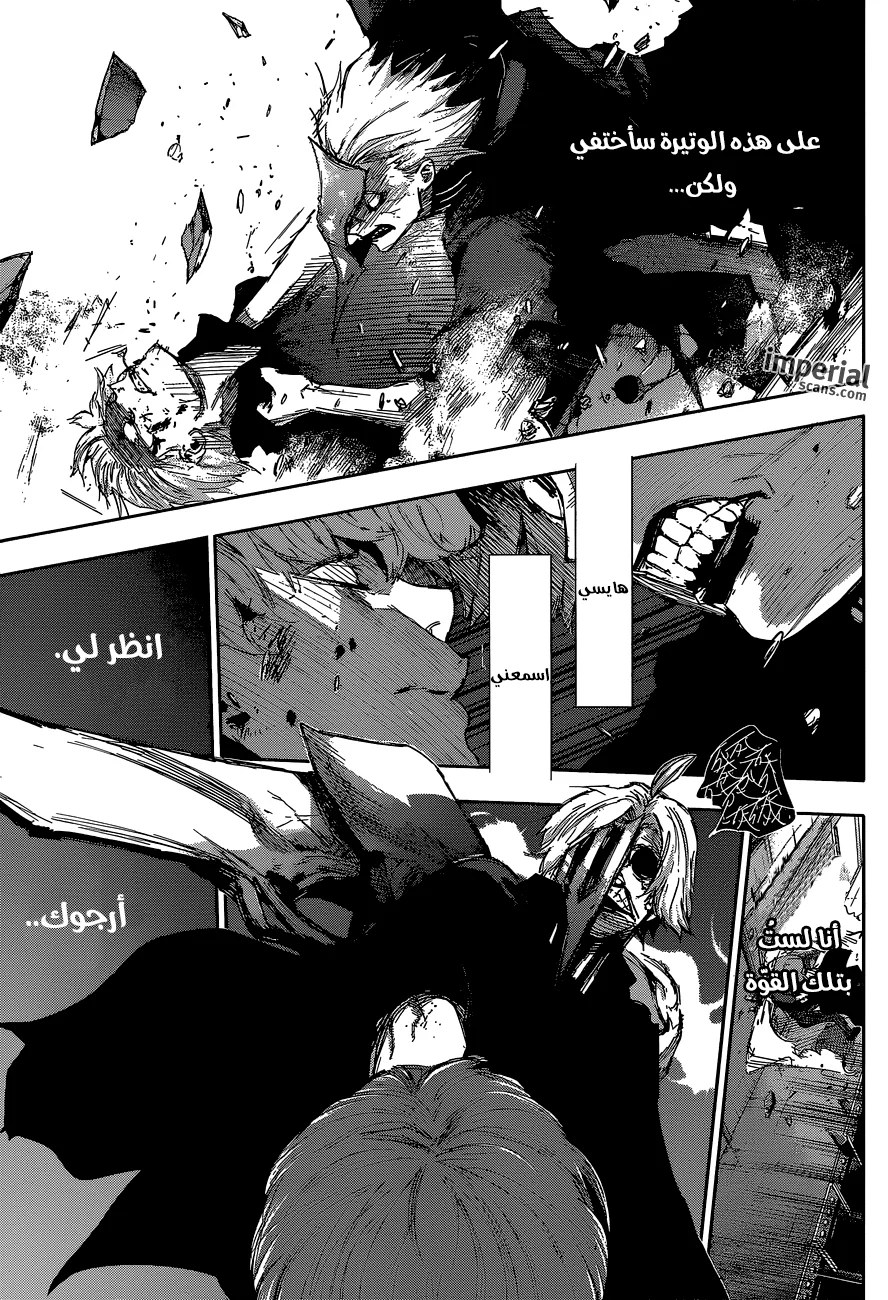 Read Tokyo Ghoul:re AR Manga Online