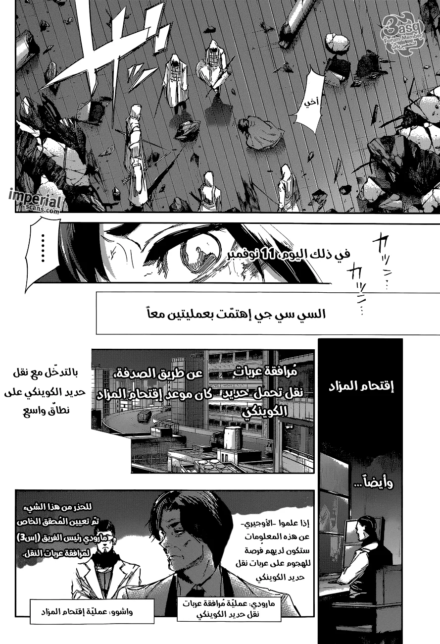 Read Tokyo Ghoul:re AR Manga Online