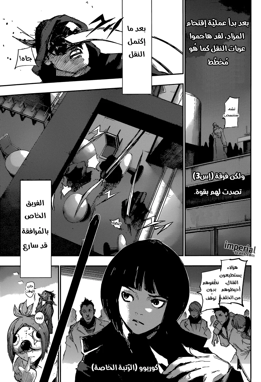 Read Tokyo Ghoul:re AR Manga Online