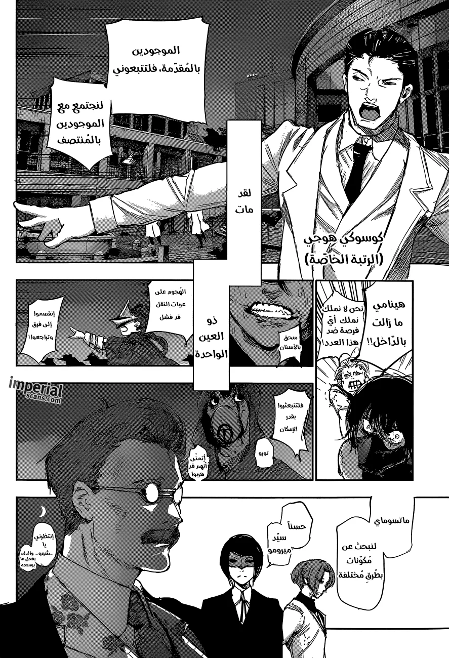 Read Tokyo Ghoul:re AR Manga Online