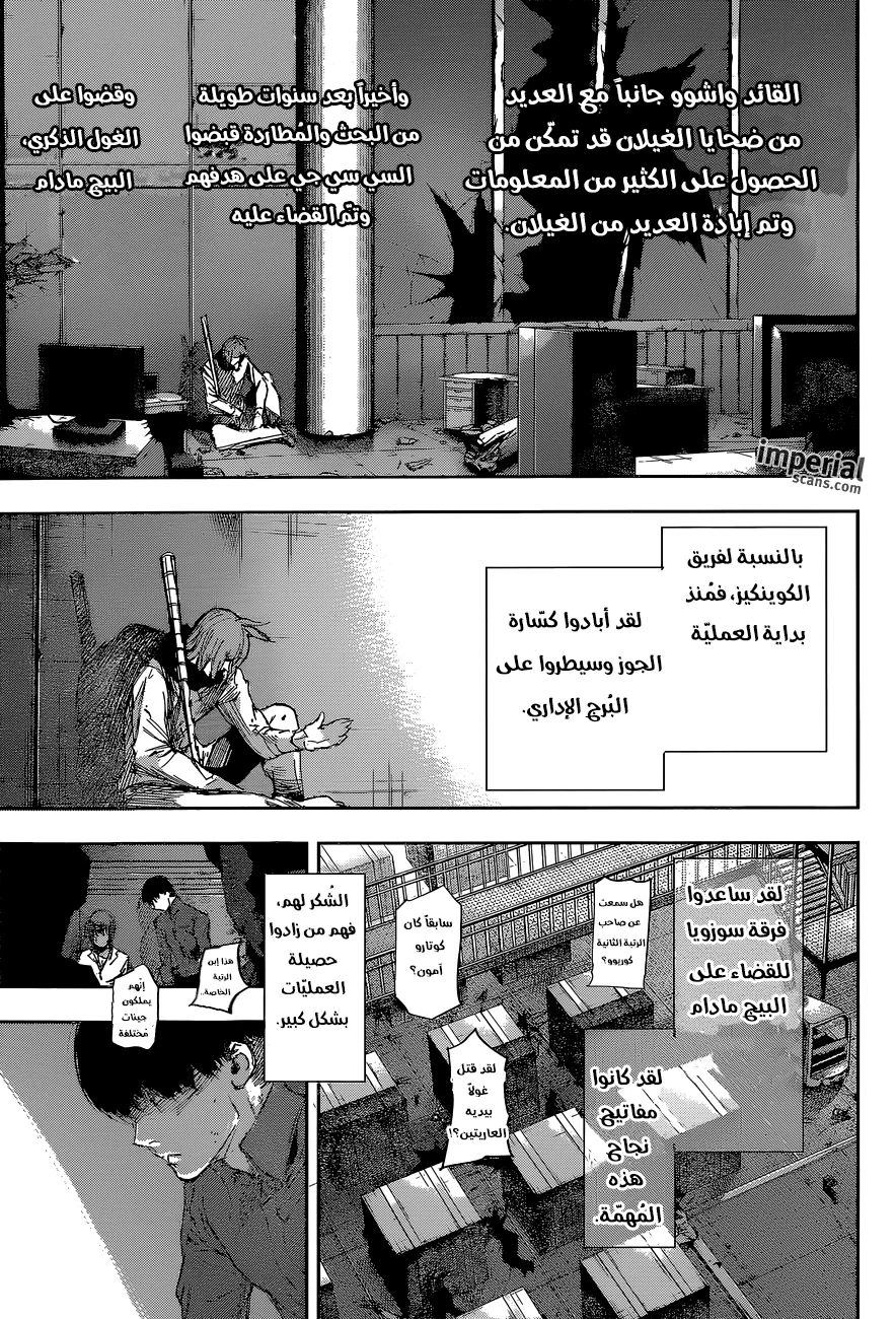 Read Tokyo Ghoul:re AR Manga Online