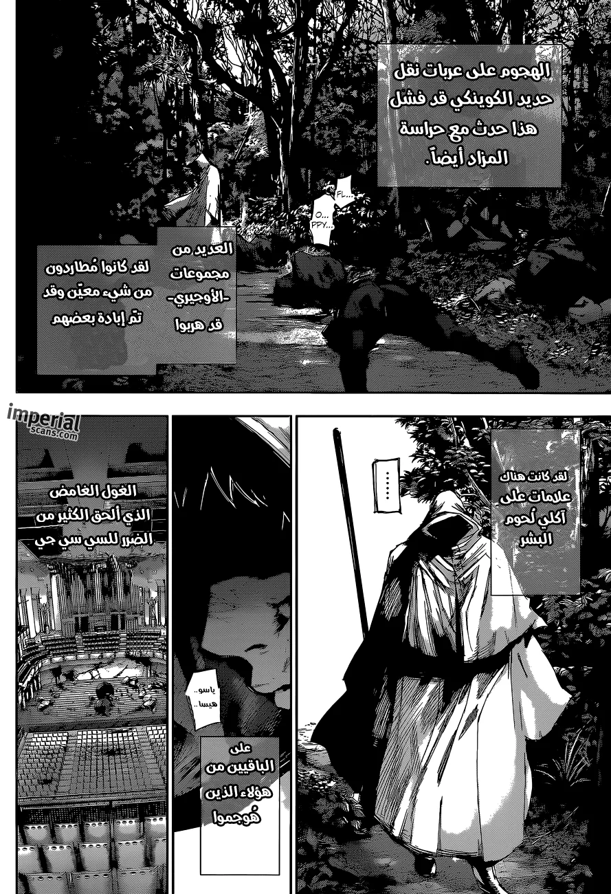 Read Tokyo Ghoul:re AR Manga Online