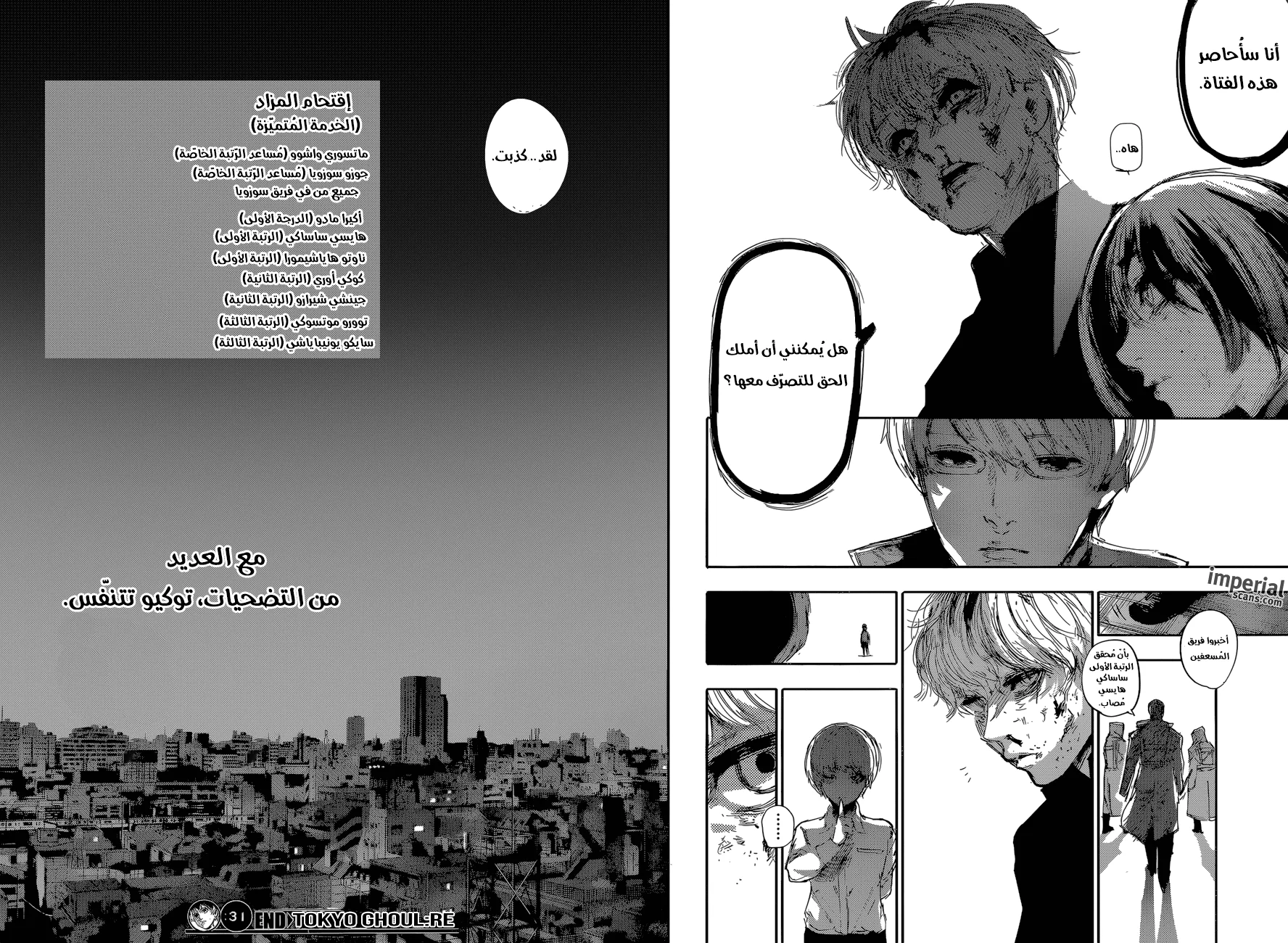 Read Tokyo Ghoul:re AR Manga Online