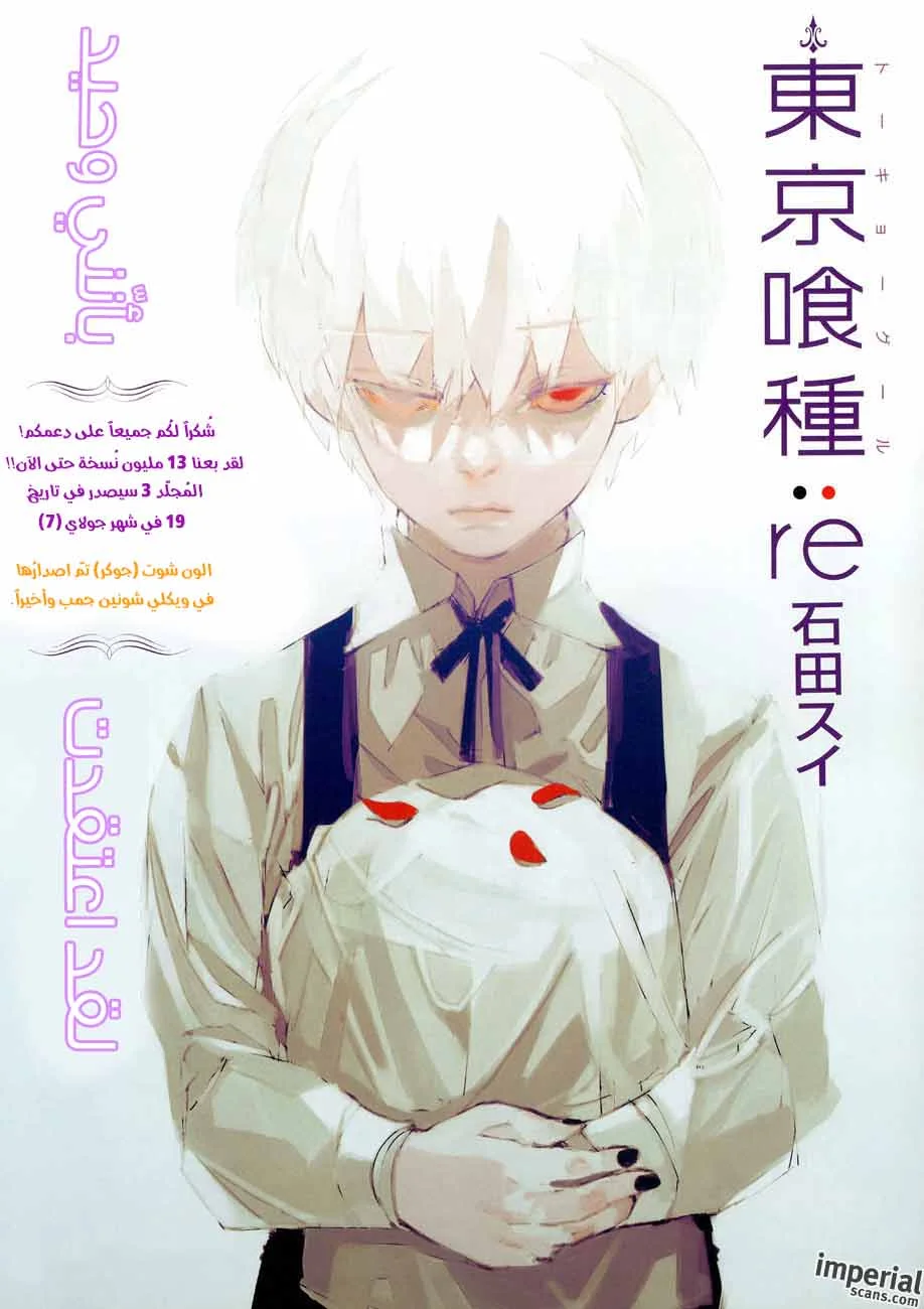 Read Tokyo Ghoul:re AR Manga Online