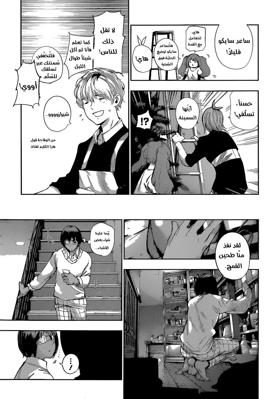 Read Tokyo Ghoul:re AR Manga Online