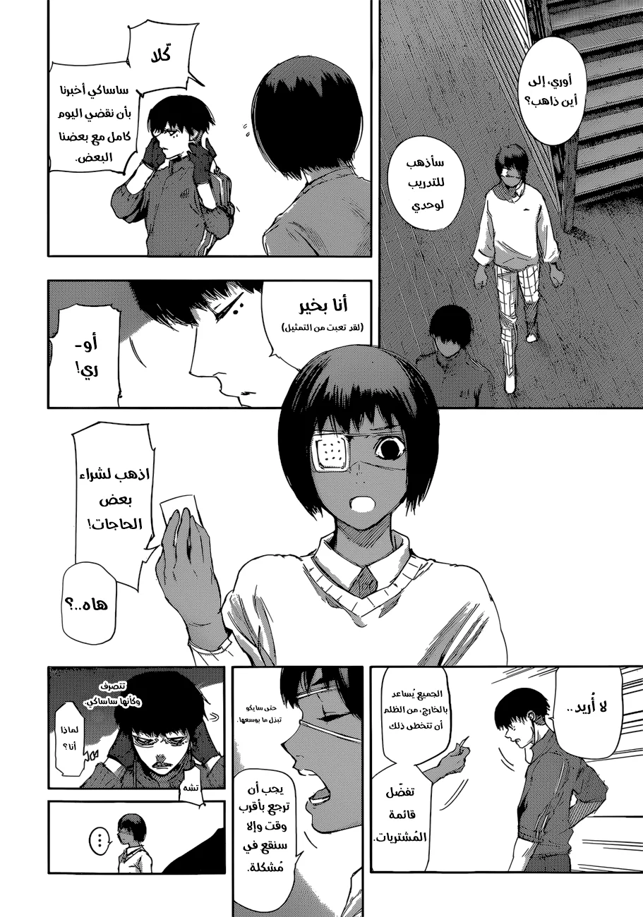 Read Tokyo Ghoul:re AR Manga Online
