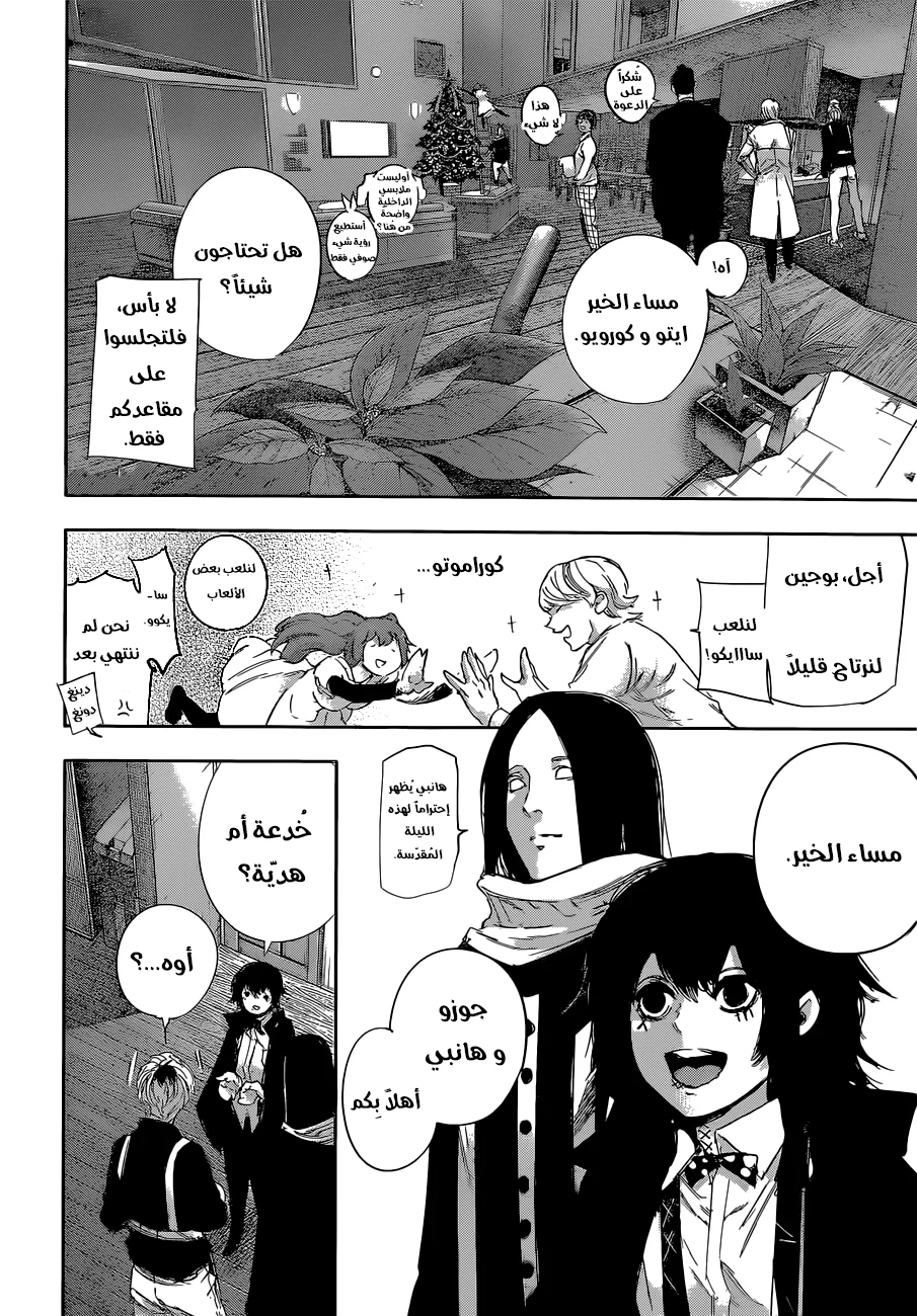 Read Tokyo Ghoul:re AR Manga Online