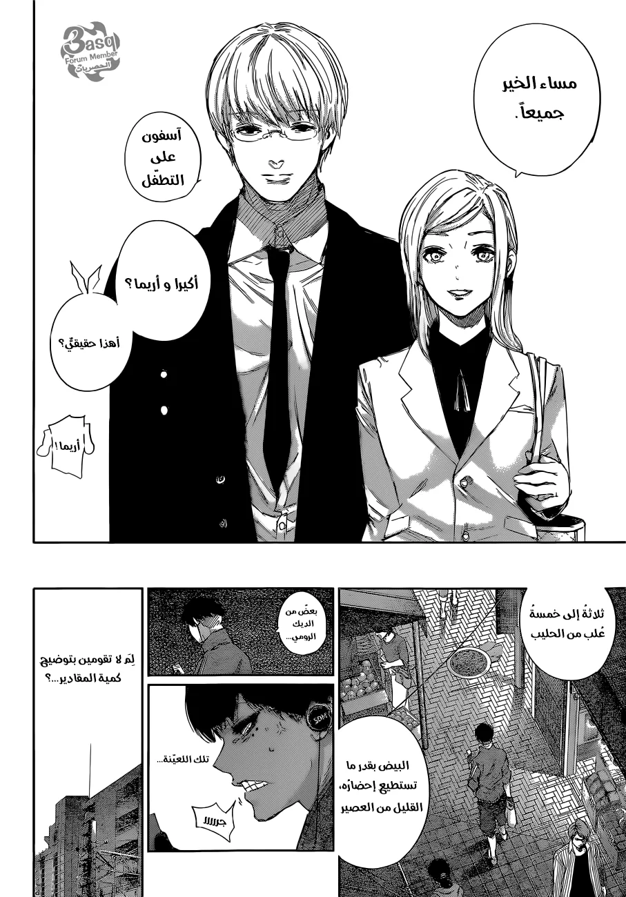 Read Tokyo Ghoul:re AR Manga Online